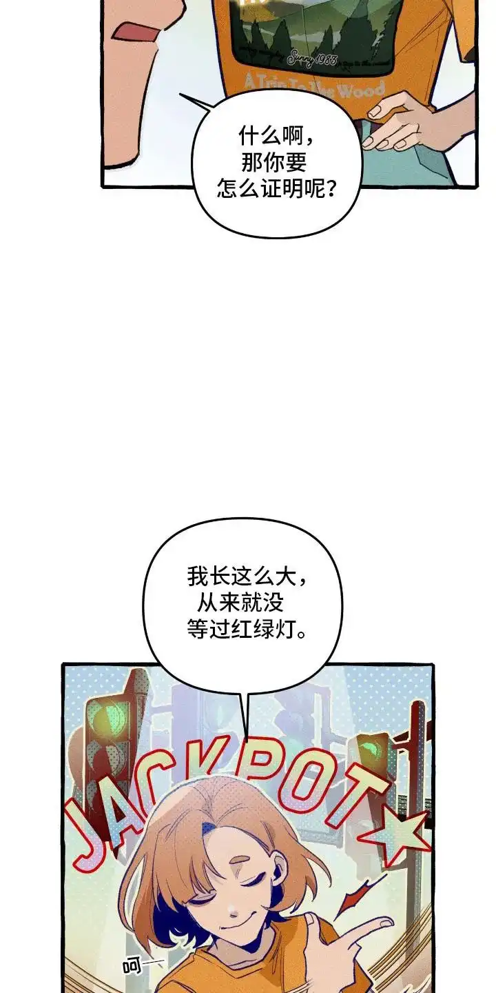 《噩梦旅行》第28话 第3页