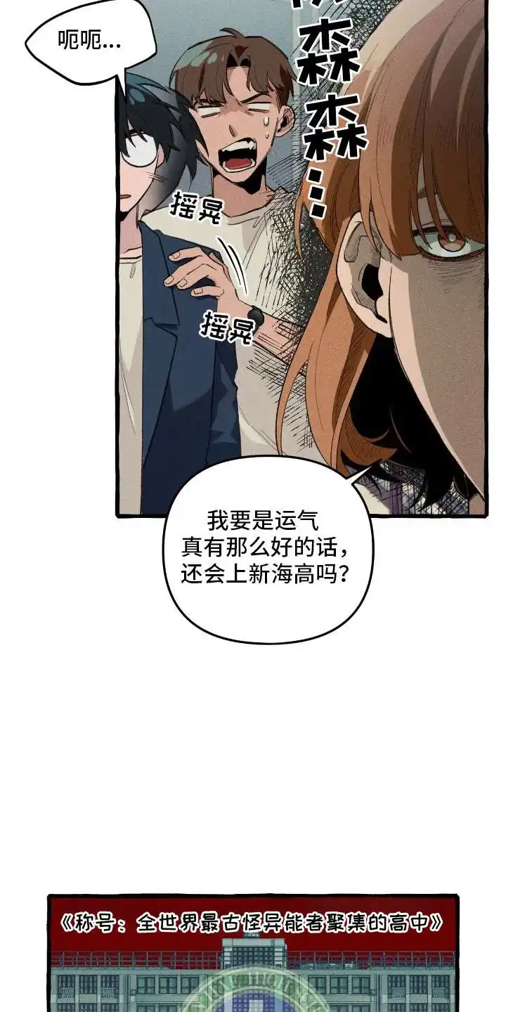 《噩梦旅行》第28话 第7页