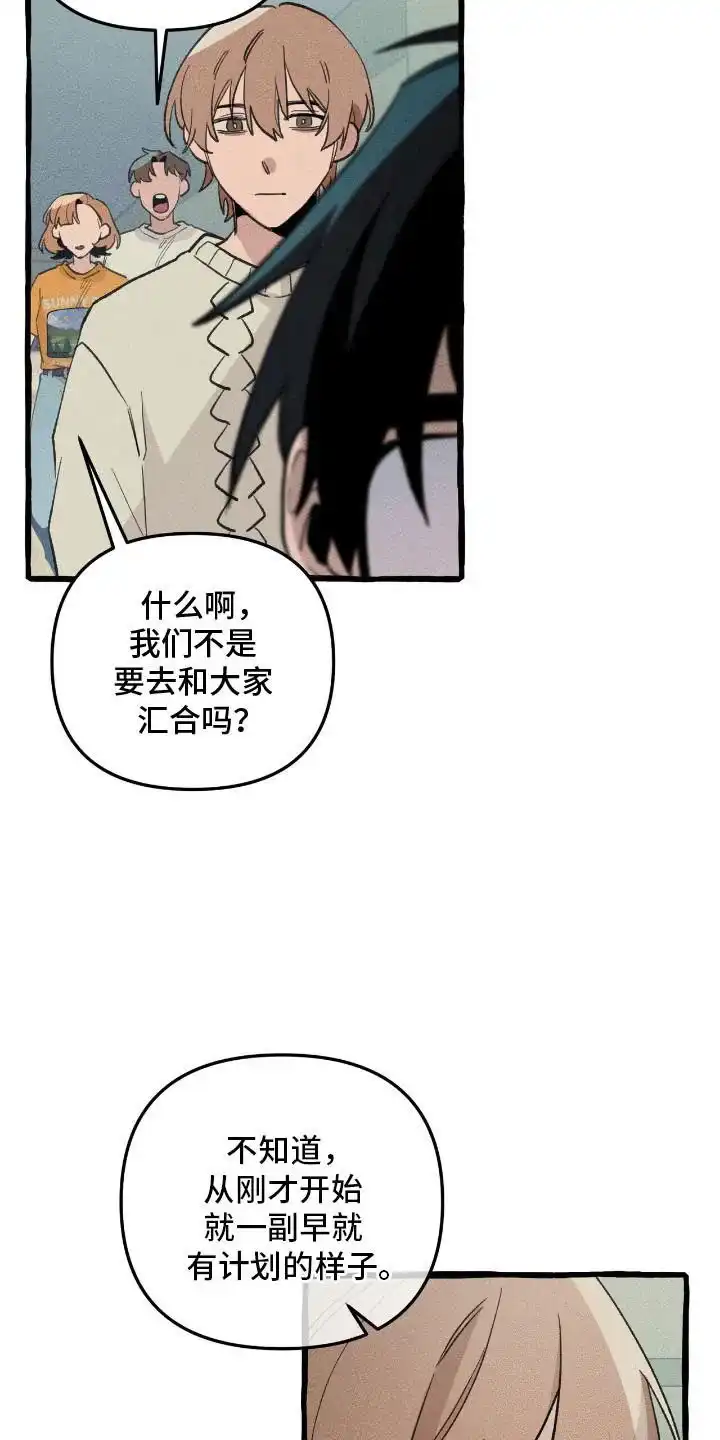 《噩梦旅行》第28话 第28页