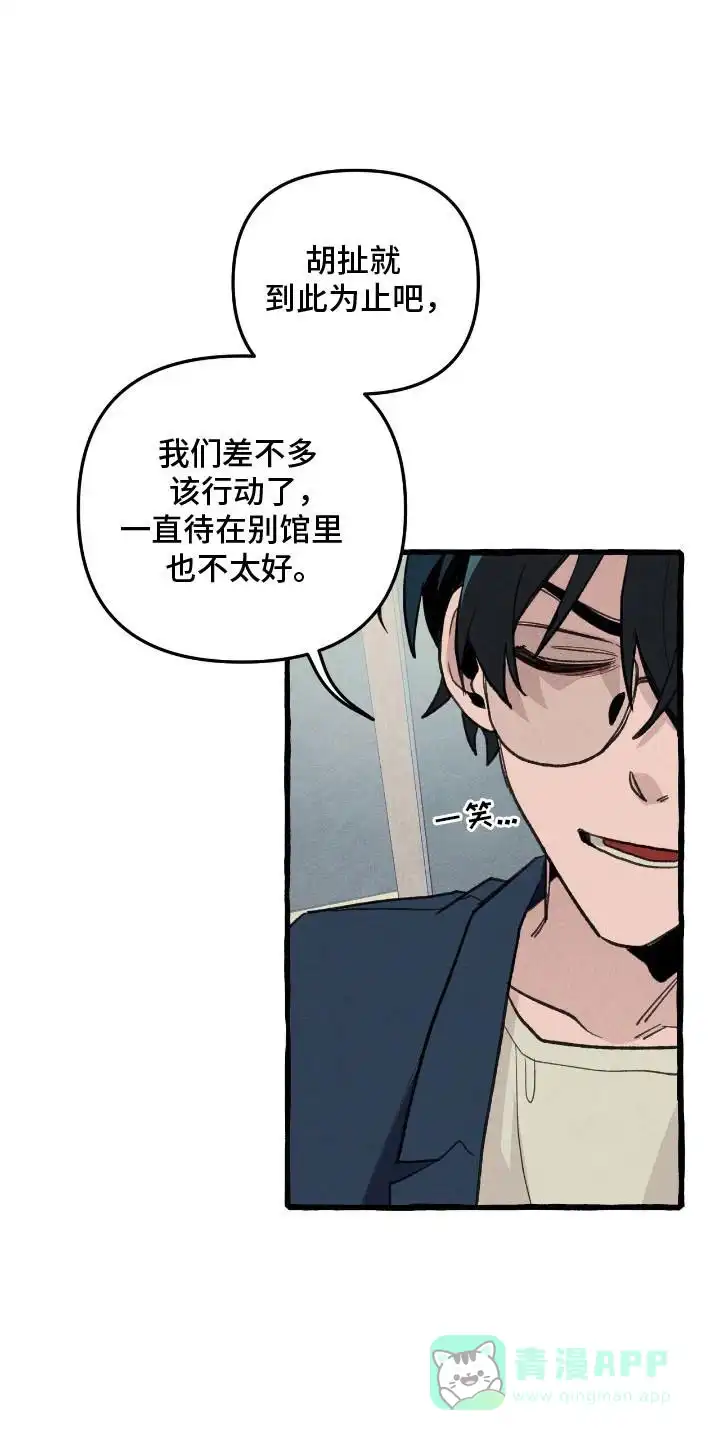 《噩梦旅行》第28话 第26页