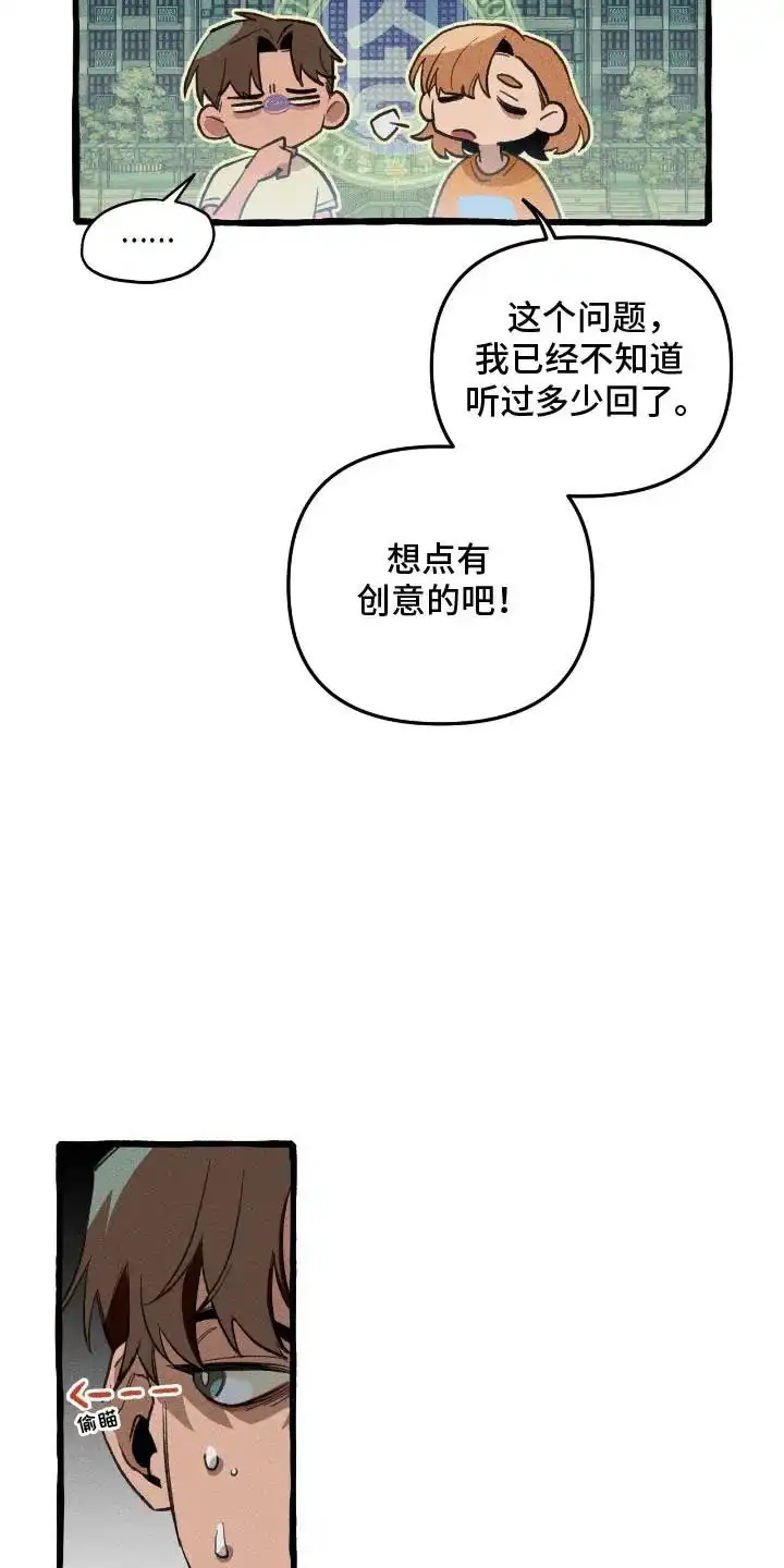 《噩梦旅行》第28话 第8页