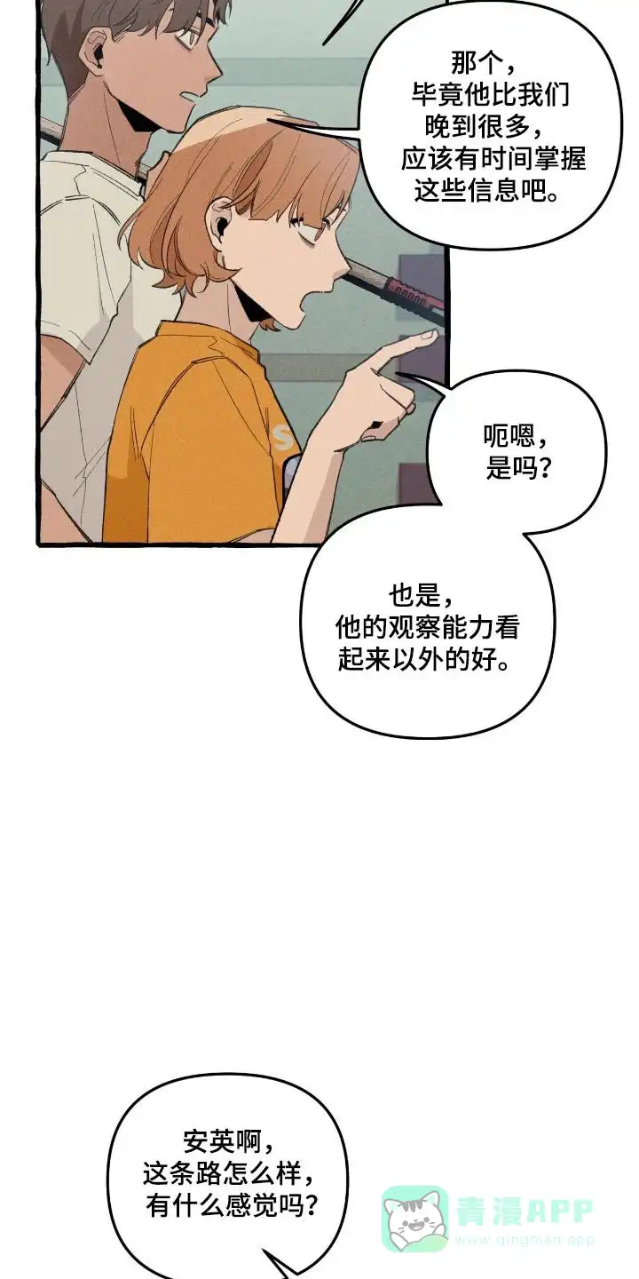 《噩梦旅行》第29话 第16页