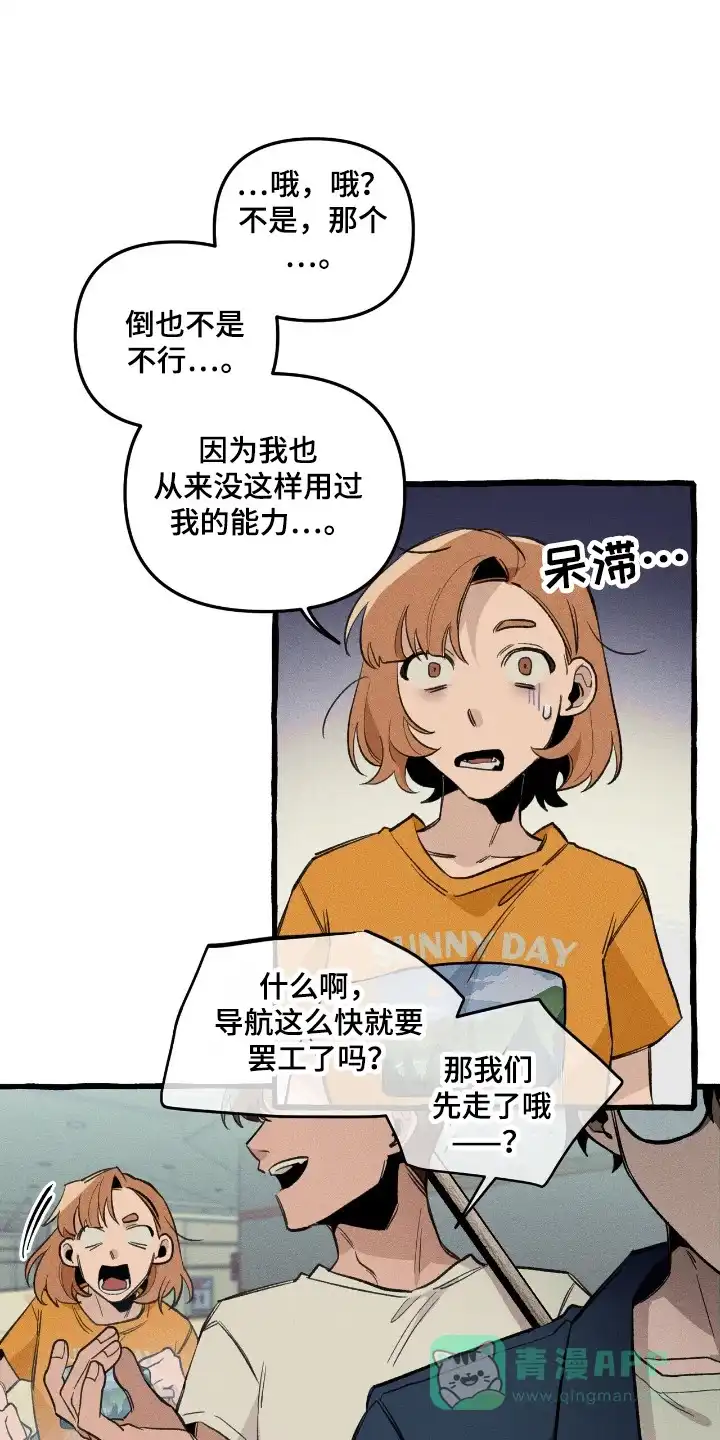 《噩梦旅行》第29话 第11页