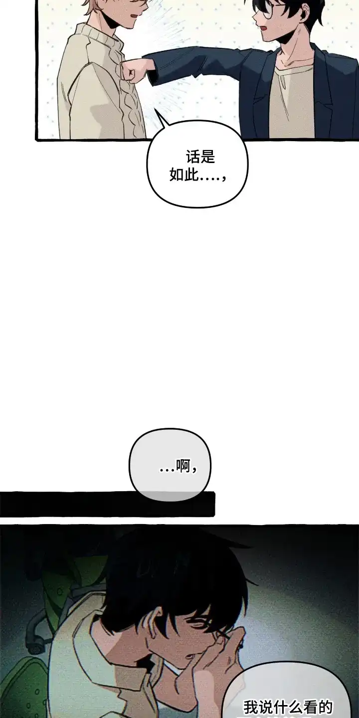 《噩梦旅行》第29话 第3页