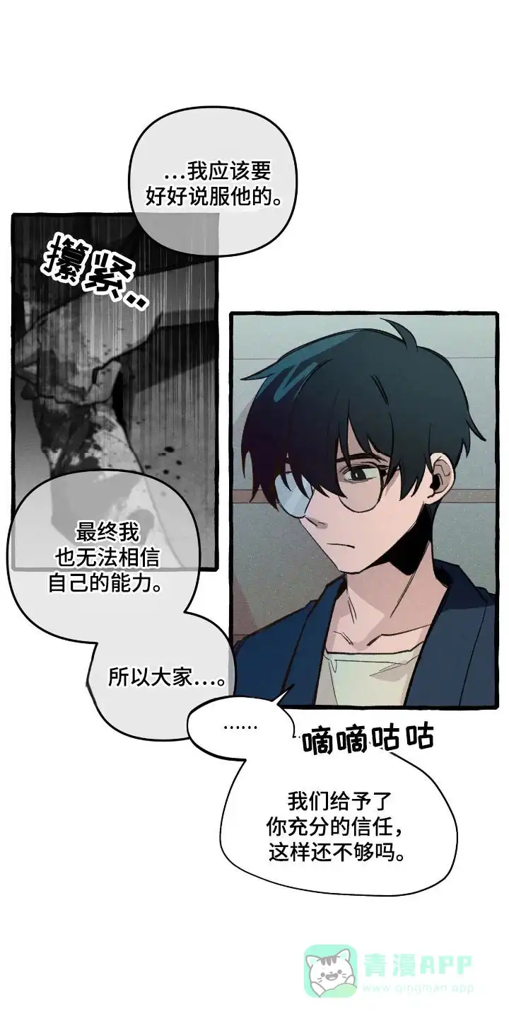 《噩梦旅行》第29话 第21页