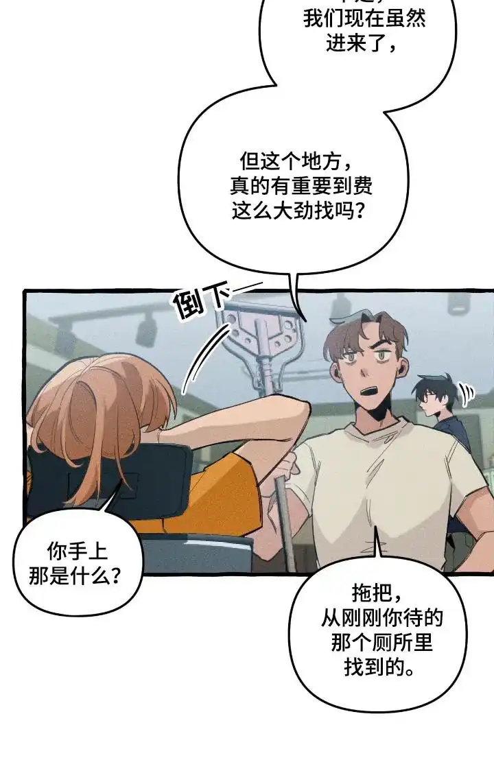 《噩梦旅行》第29话 第29页