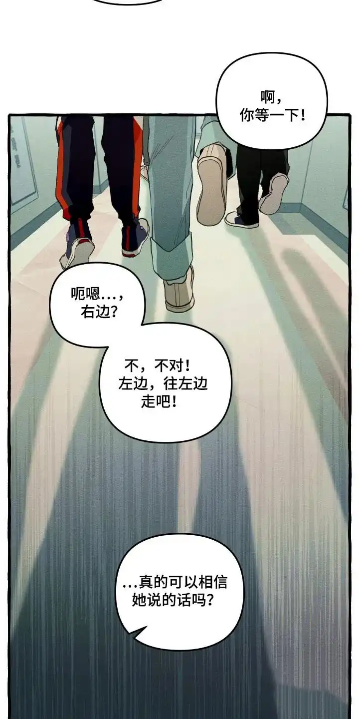 《噩梦旅行》第29话 第17页