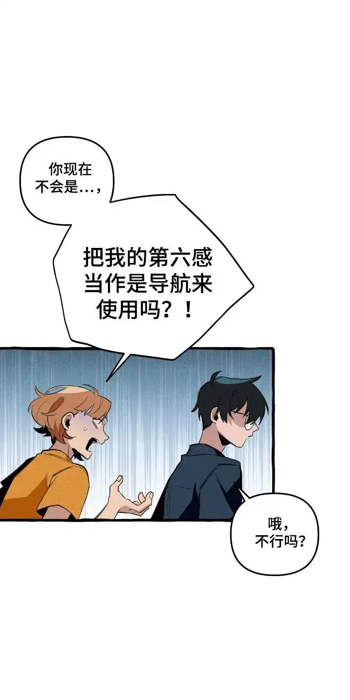 《噩梦旅行》第29话 第10页