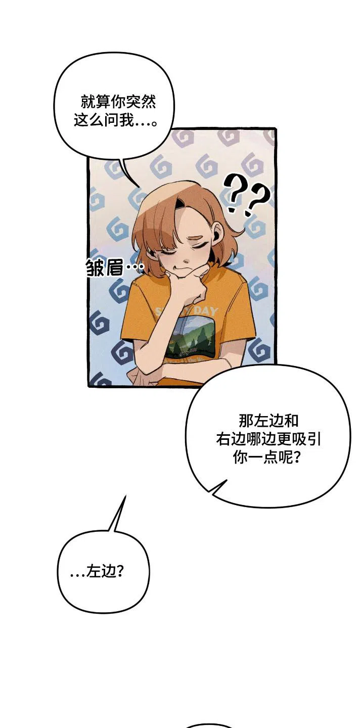 《噩梦旅行》第29话 第8页