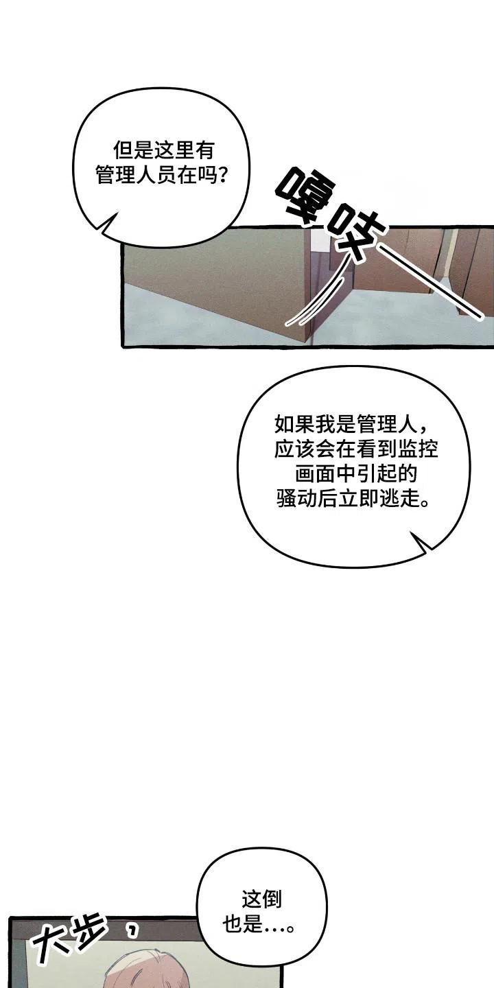 《噩梦旅行》第29话 第25页