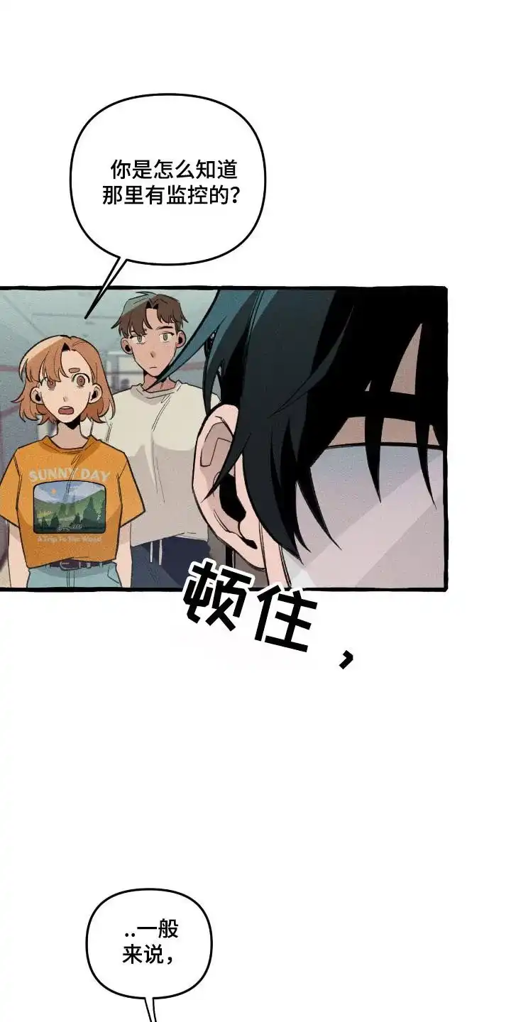 《噩梦旅行》第29话 第14页