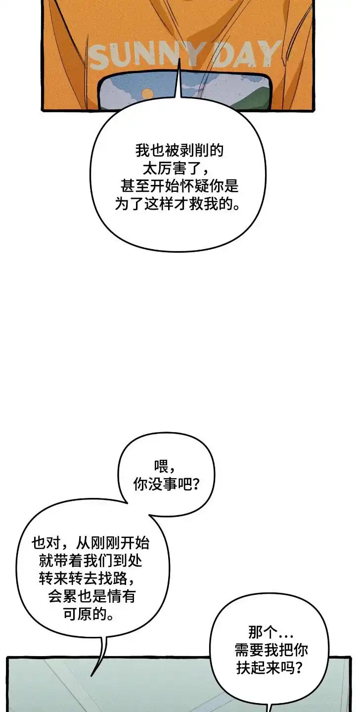《噩梦旅行》第29话 第19页