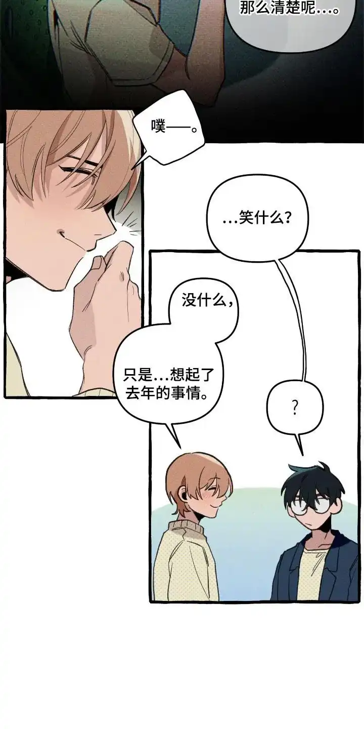 《噩梦旅行》第29话 第4页