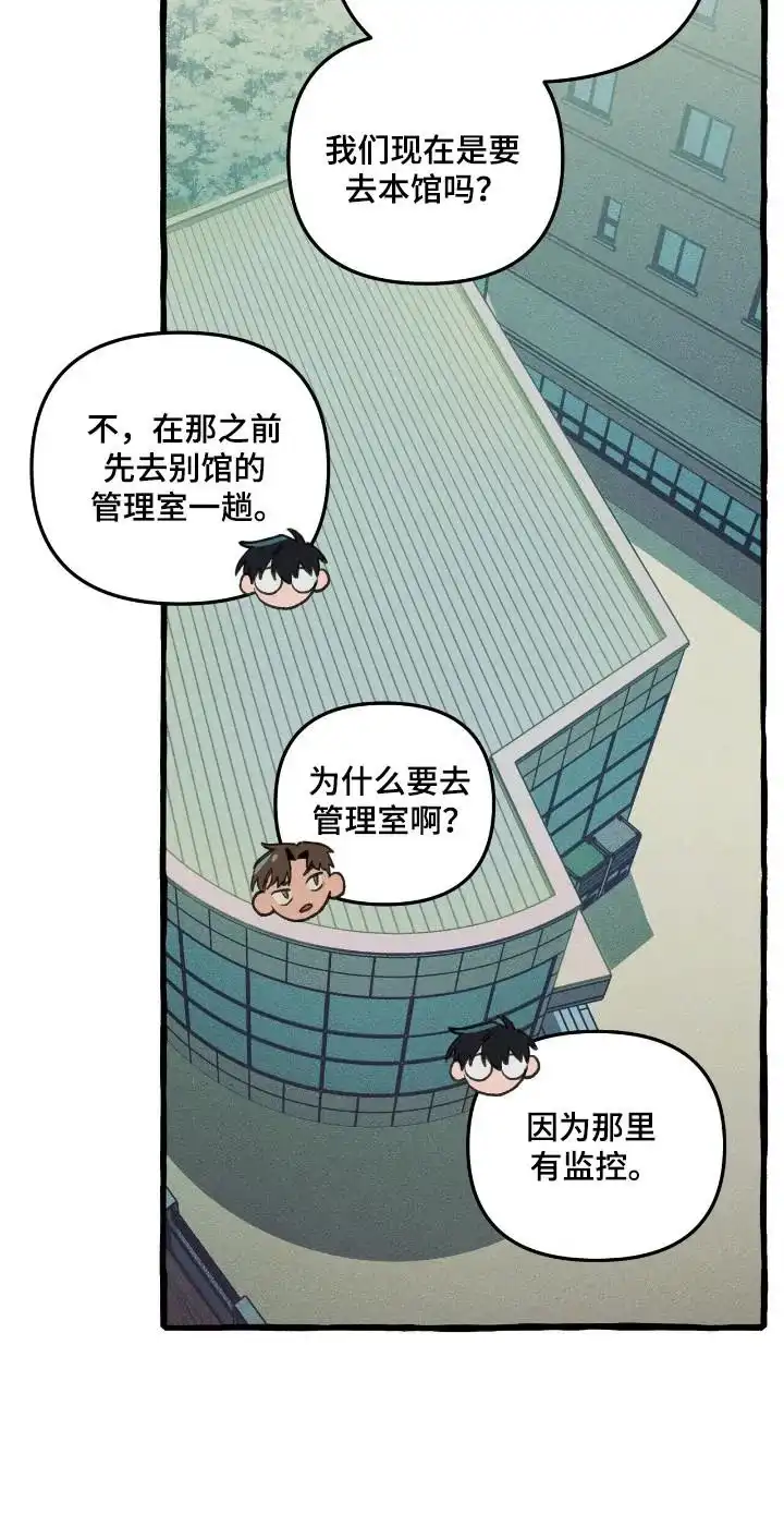 《噩梦旅行》第29话 第13页