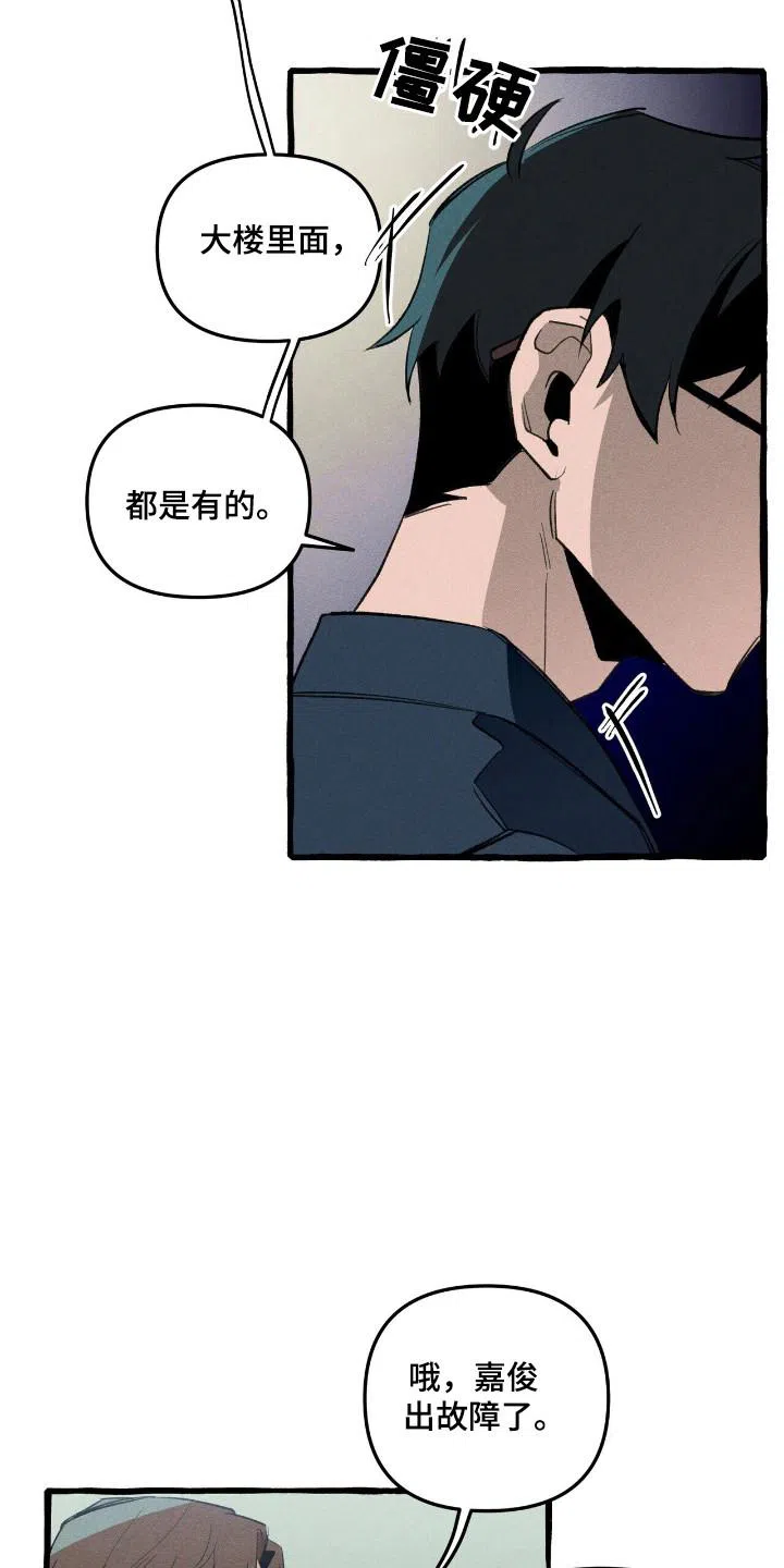 《噩梦旅行》第29话 第15页