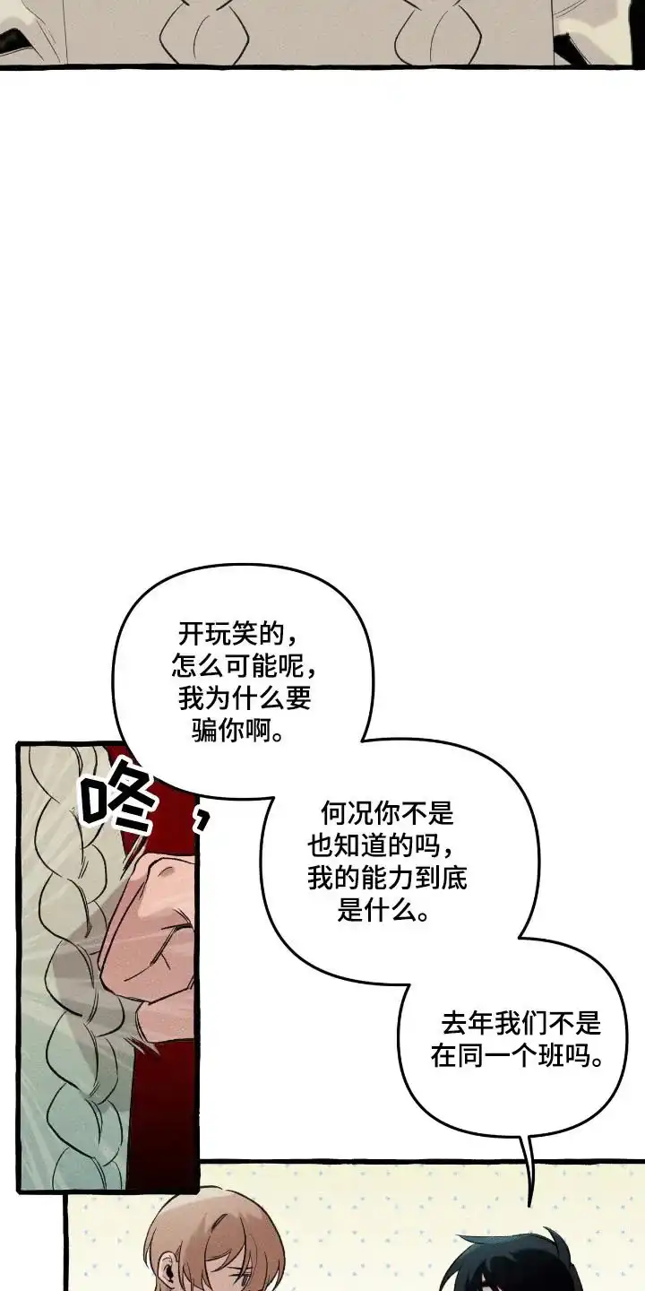 《噩梦旅行》第29话 第2页
