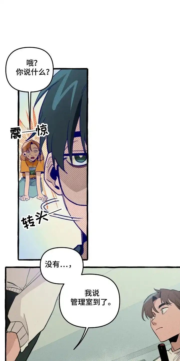 《噩梦旅行》第29话 第22页