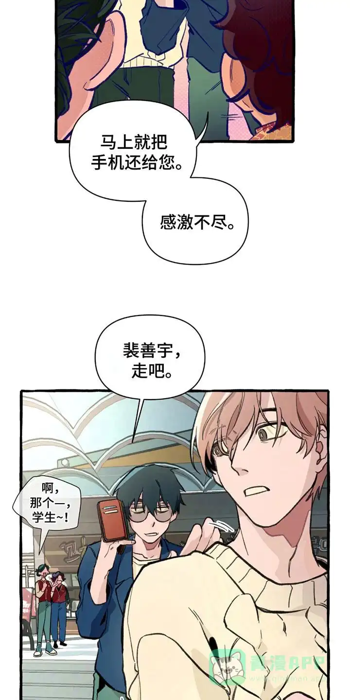 《噩梦旅行》第3话 第6页