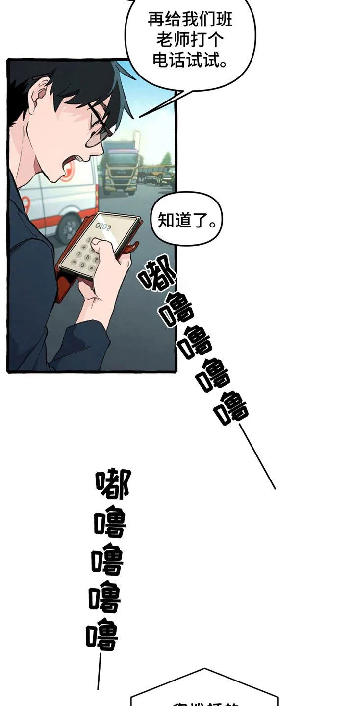 《噩梦旅行》第3话 第10页