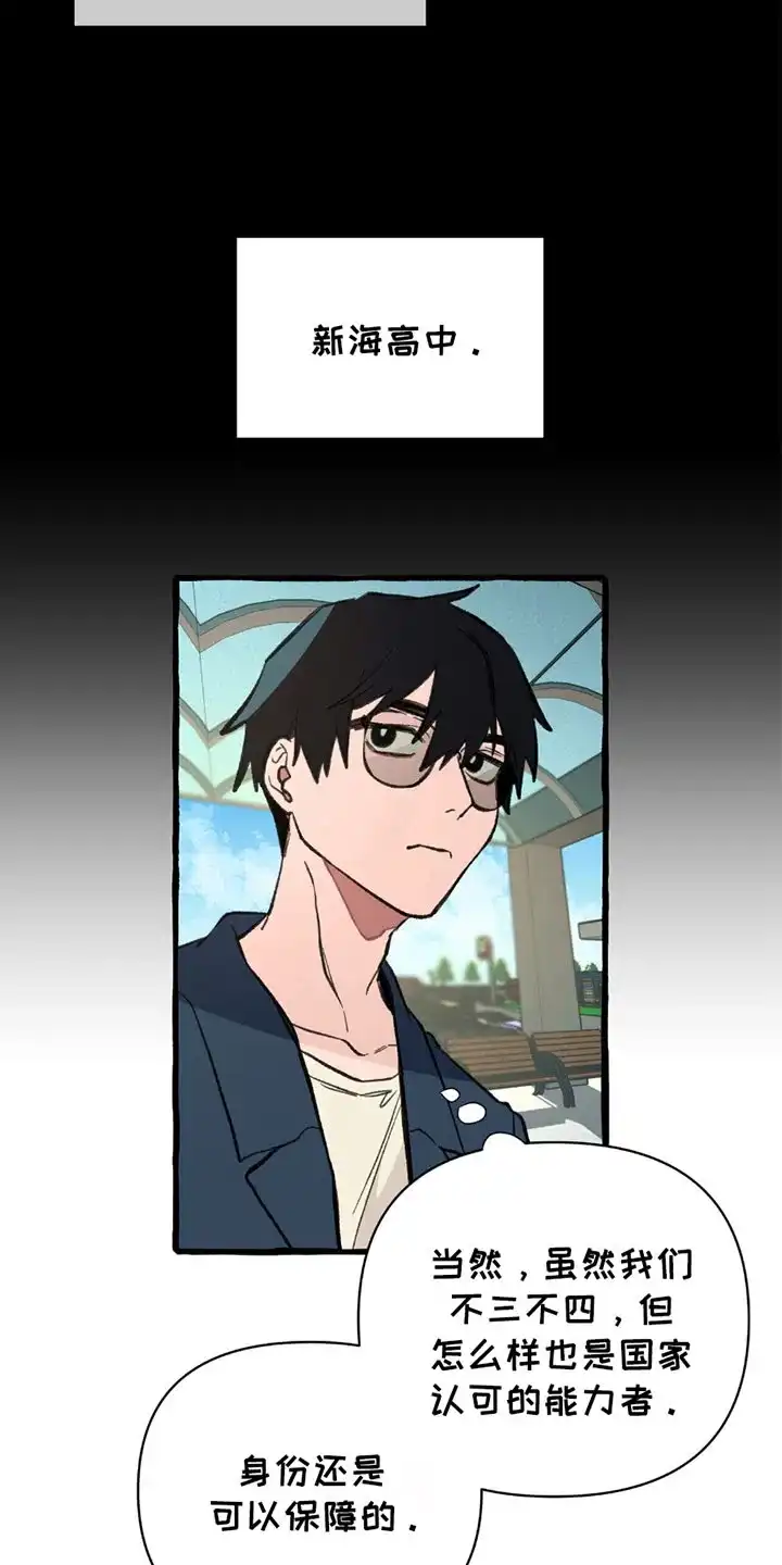 《噩梦旅行》第3话 第3页