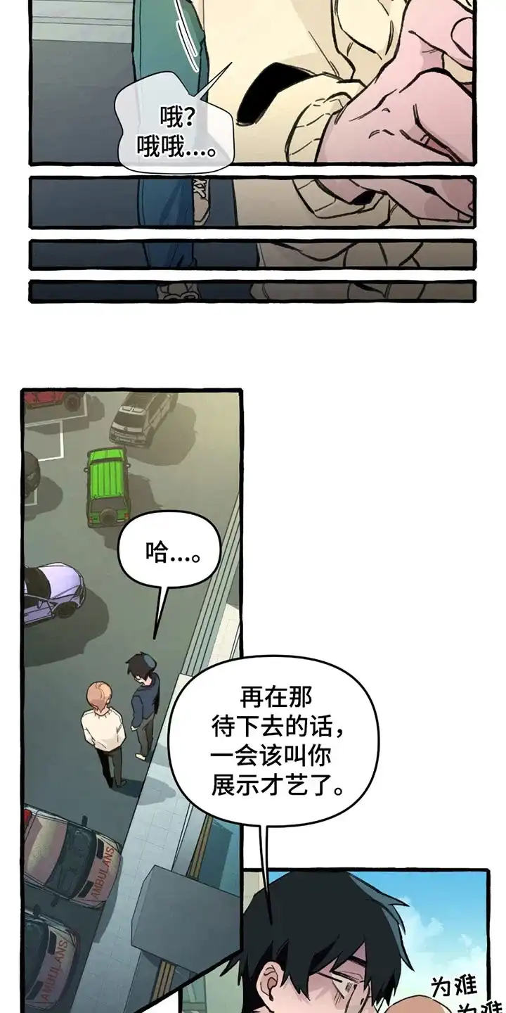 《噩梦旅行》第3话 第7页