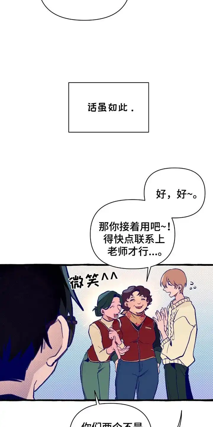 《噩梦旅行》第3话 第4页