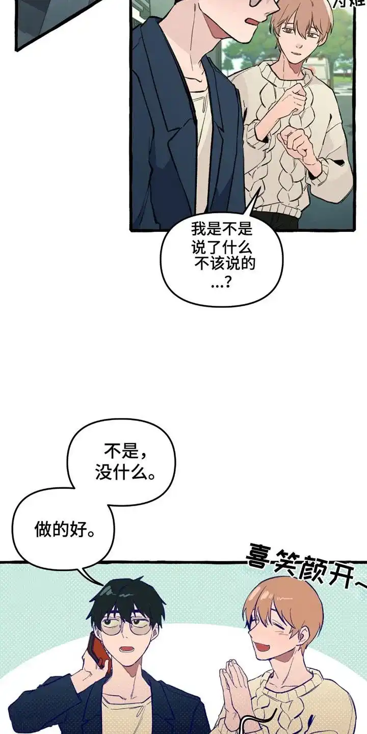 《噩梦旅行》第3话 第8页
