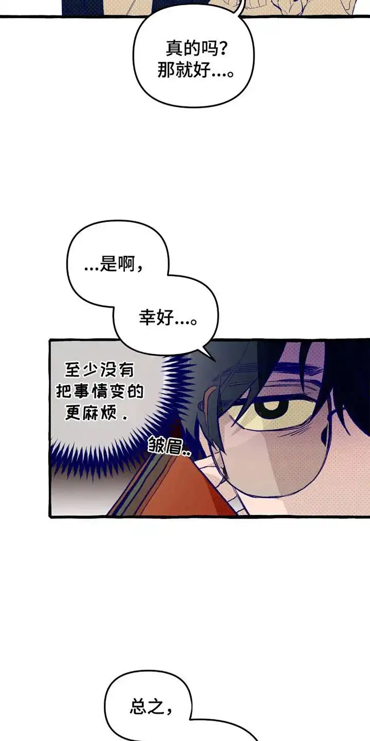《噩梦旅行》第3话 第9页