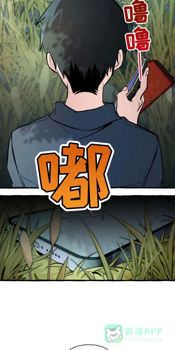 《噩梦旅行》第3话 第16页