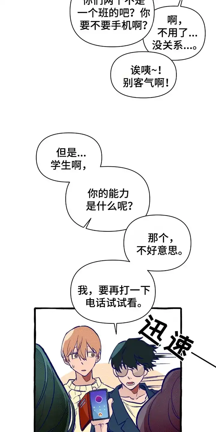 《噩梦旅行》第3话 第5页