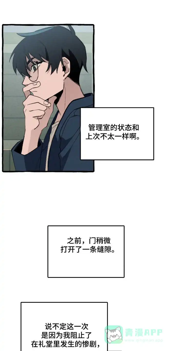 《噩梦旅行》第30话 第16页