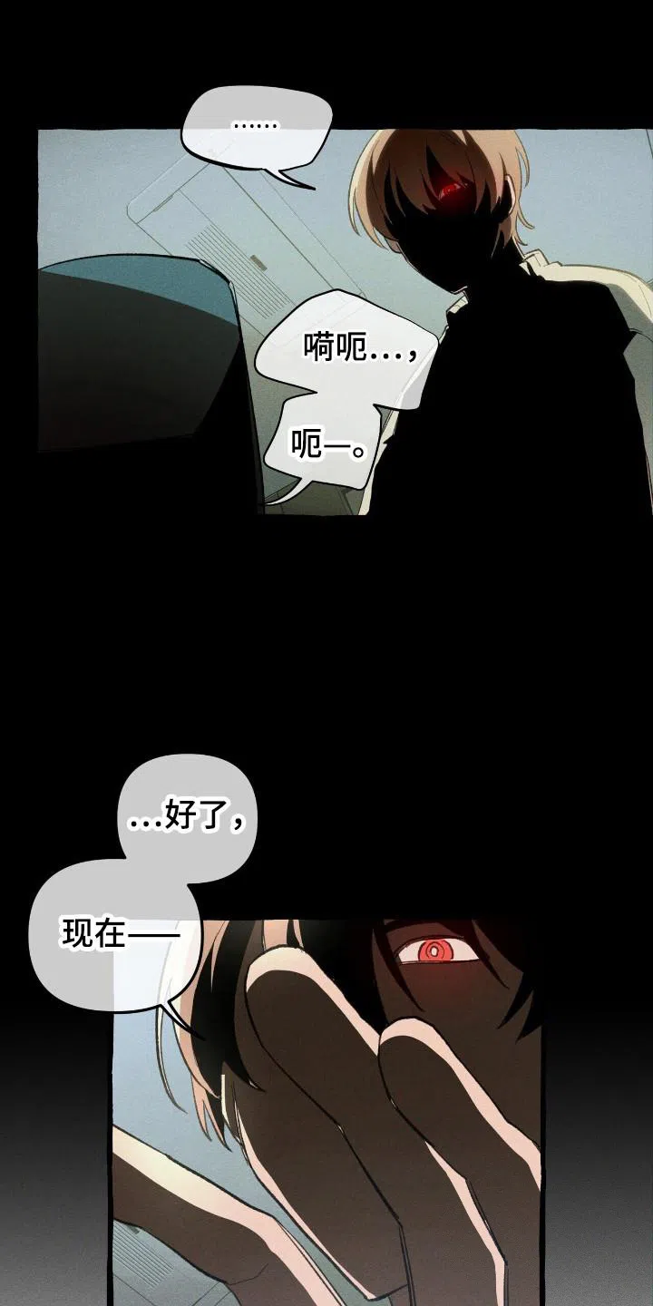 《噩梦旅行》第30话 第9页