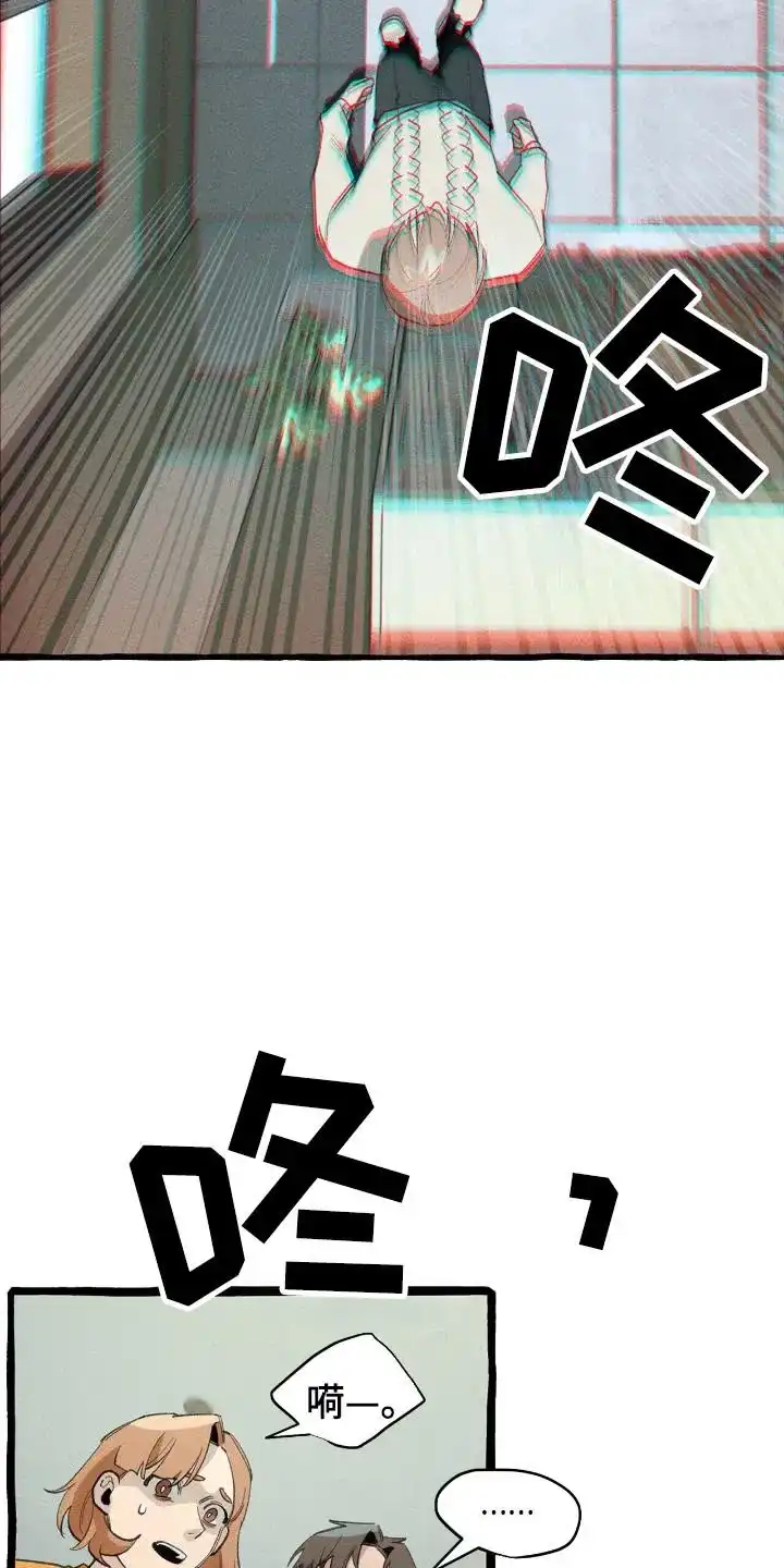 《噩梦旅行》第31话 第8页