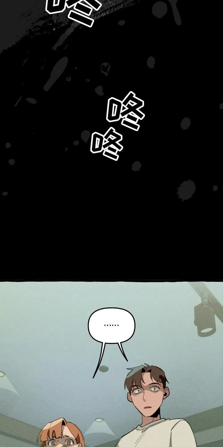 《噩梦旅行》第31话 第13页