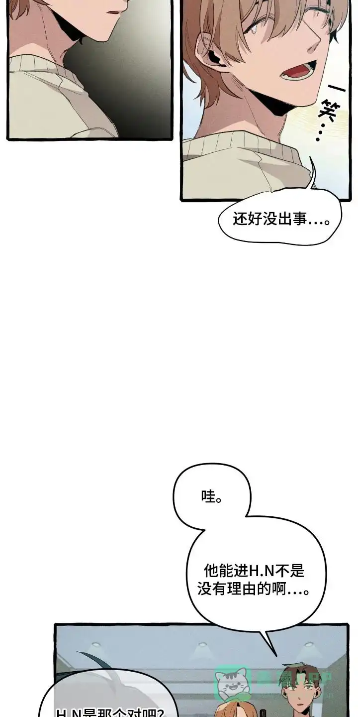 《噩梦旅行》第31话 第21页