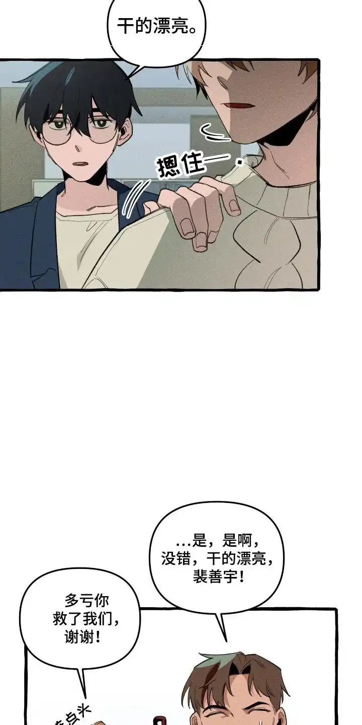 《噩梦旅行》第31话 第19页