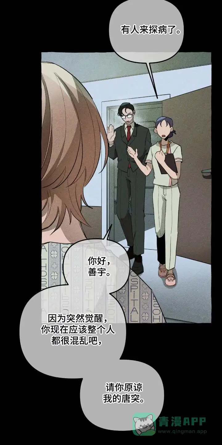 《噩梦旅行》第31话 第26页