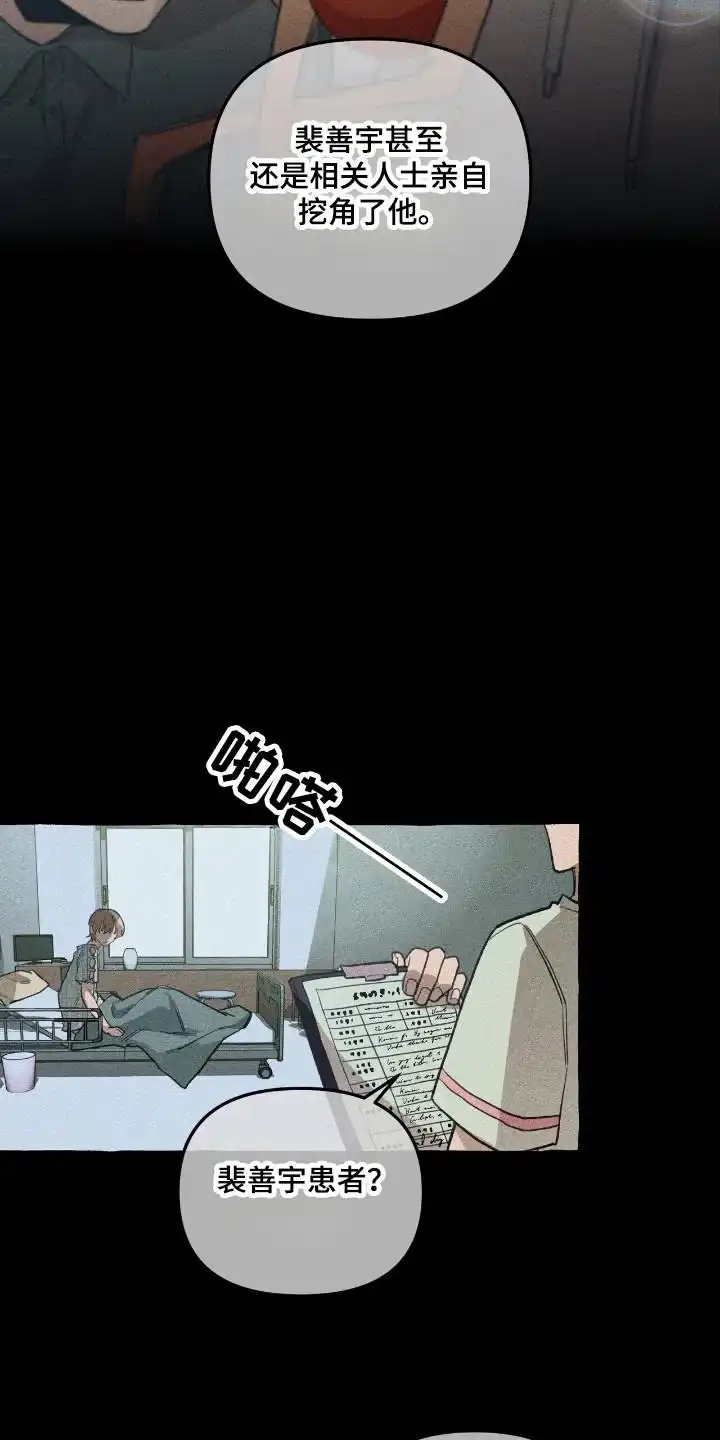 《噩梦旅行》第31话 第25页