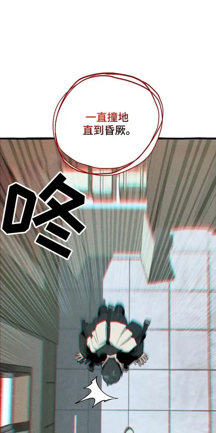 《噩梦旅行》第31话 第7页