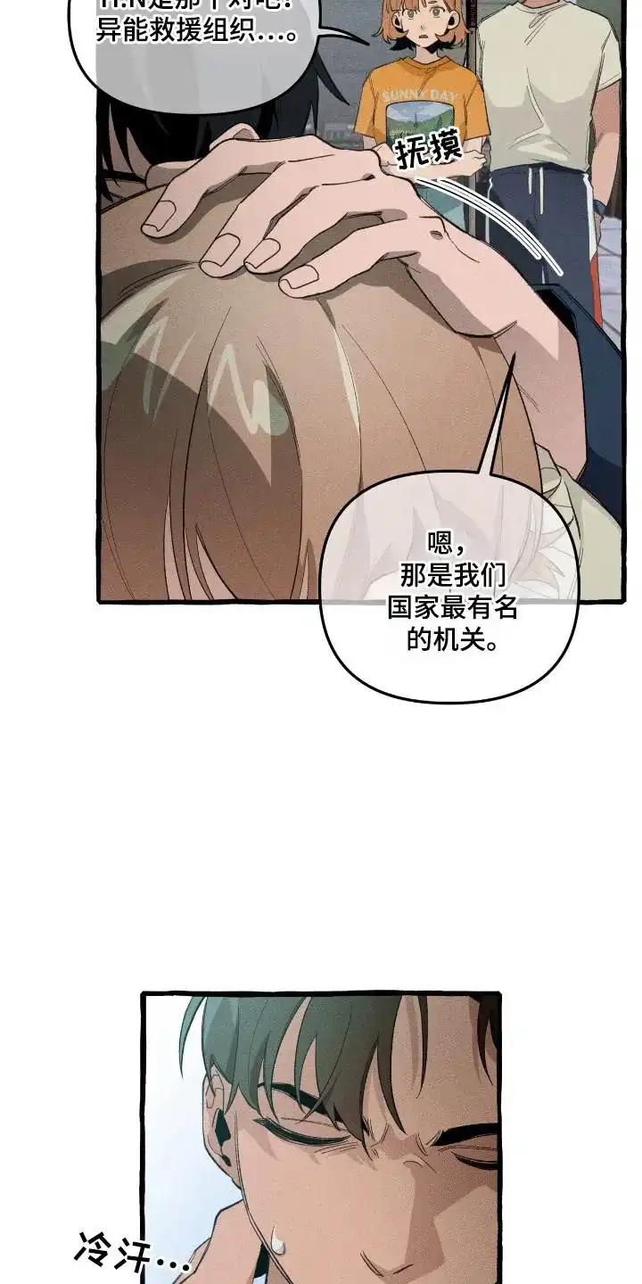 《噩梦旅行》第31话 第22页