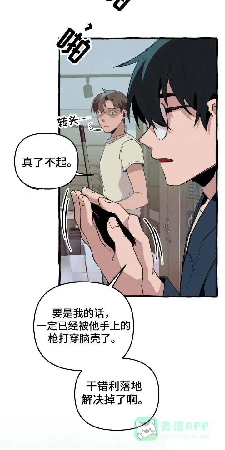 《噩梦旅行》第31话 第16页