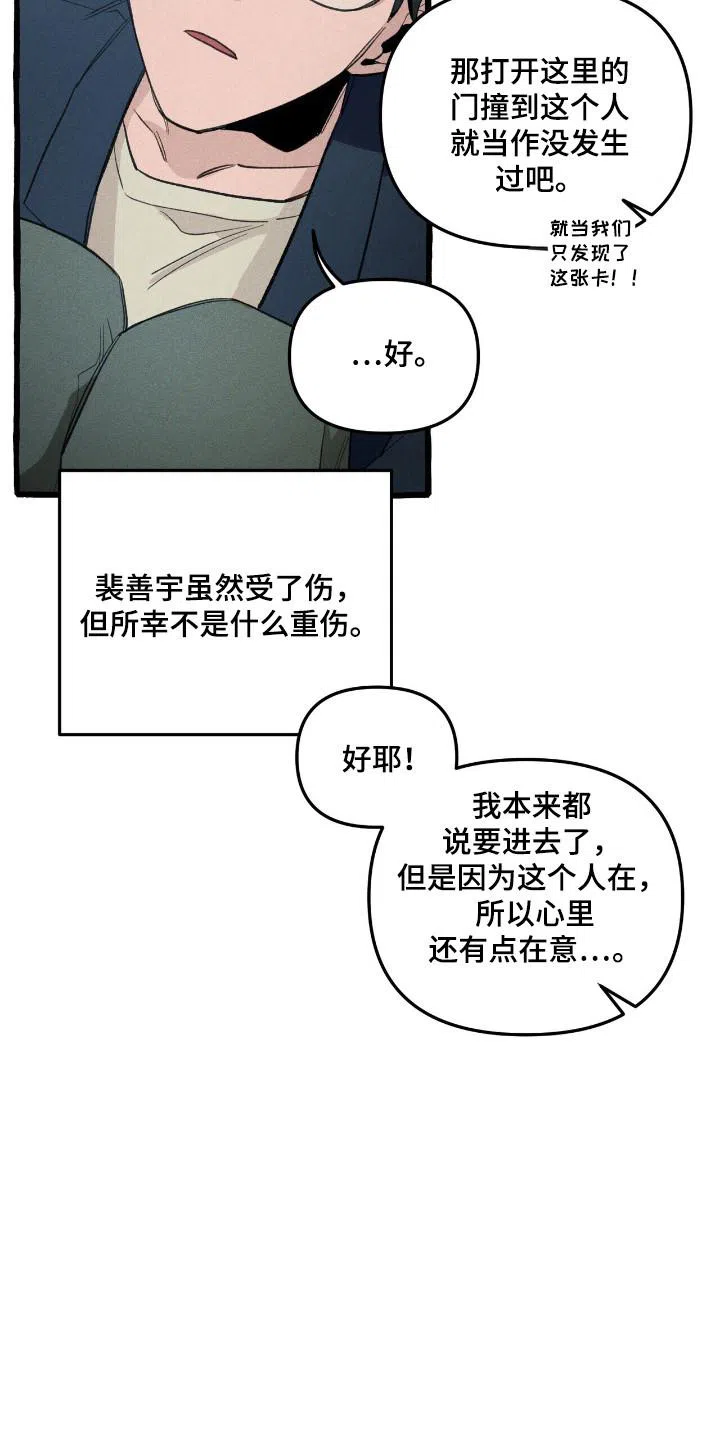 《噩梦旅行》第32话 第22页