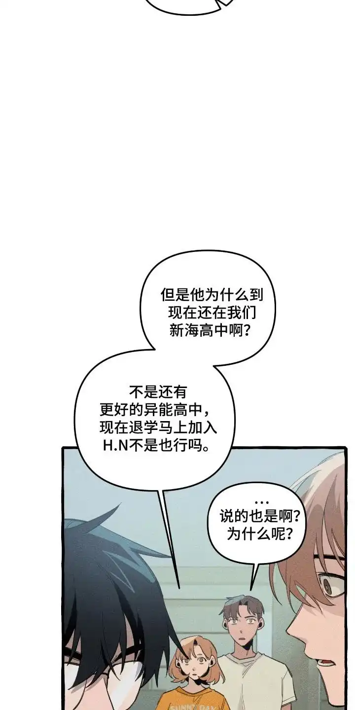 《噩梦旅行》第32话 第2页
