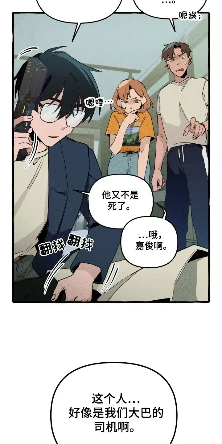 《噩梦旅行》第32话 第12页