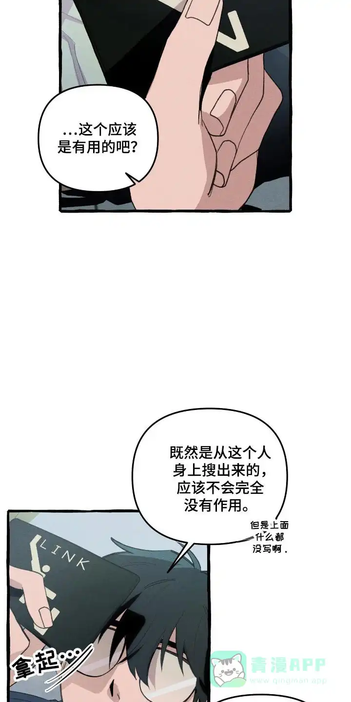 《噩梦旅行》第32话 第21页