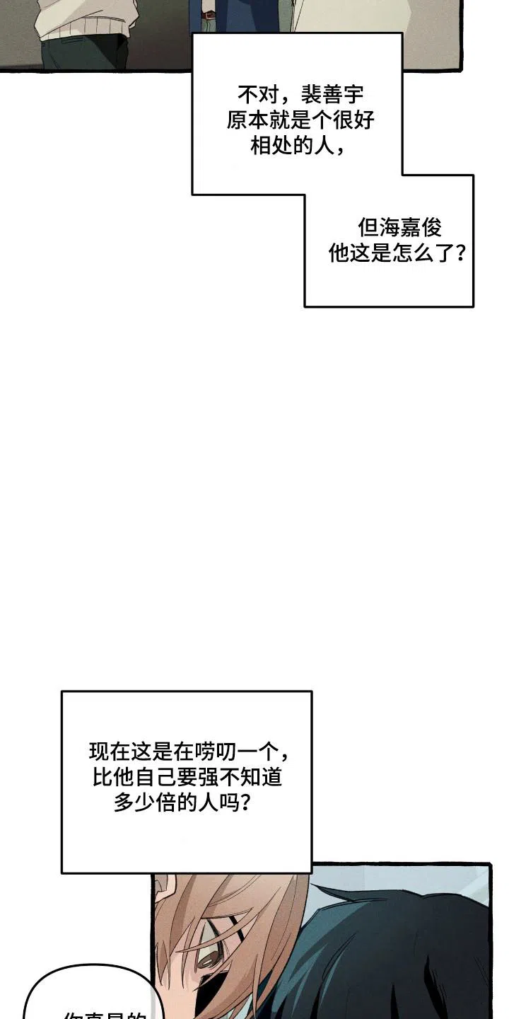 《噩梦旅行》第32话 第7页