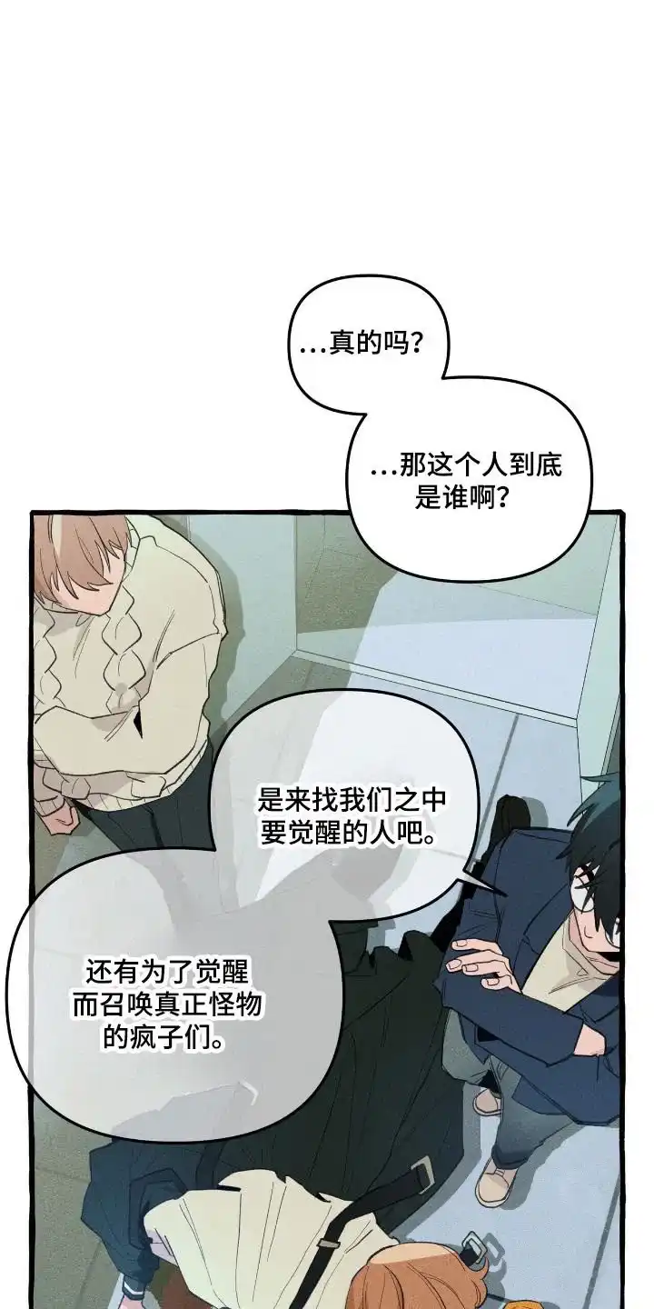 《噩梦旅行》第32话 第17页