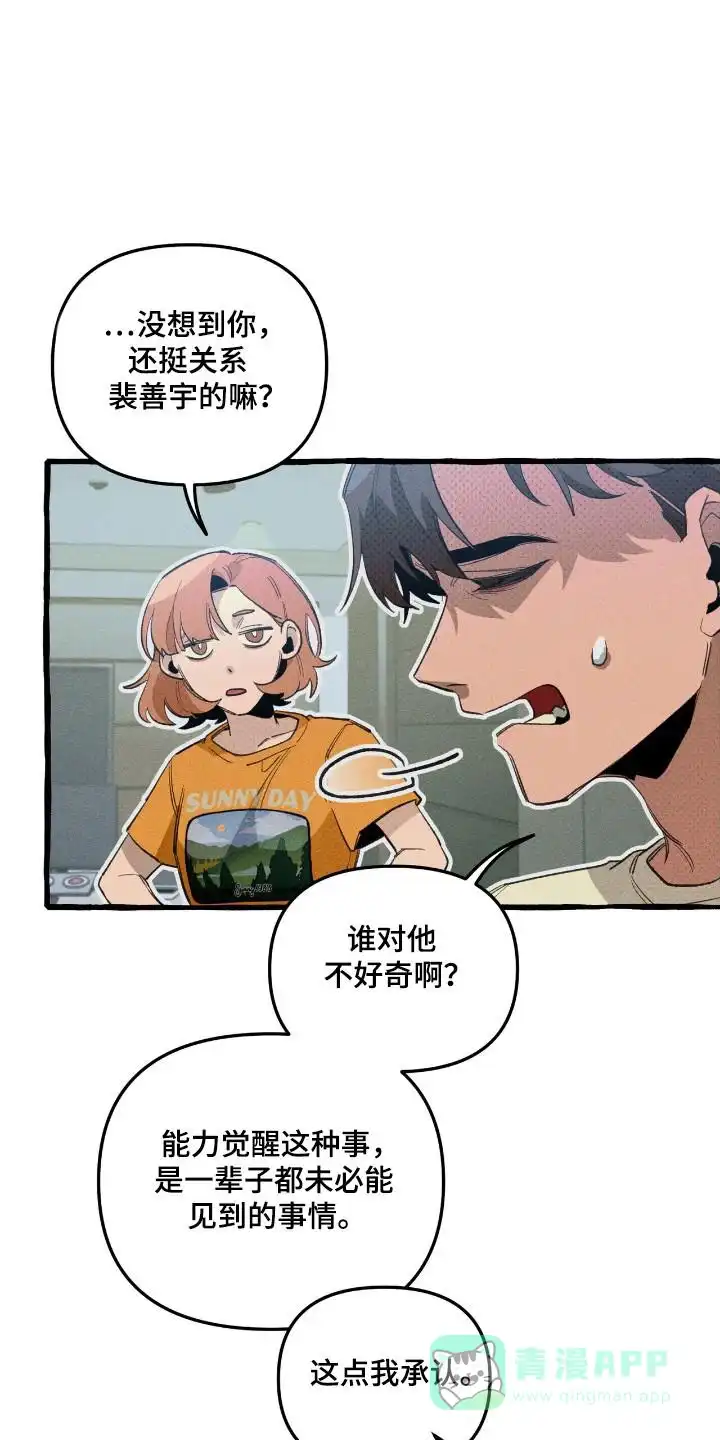 《噩梦旅行》第32话 第1页