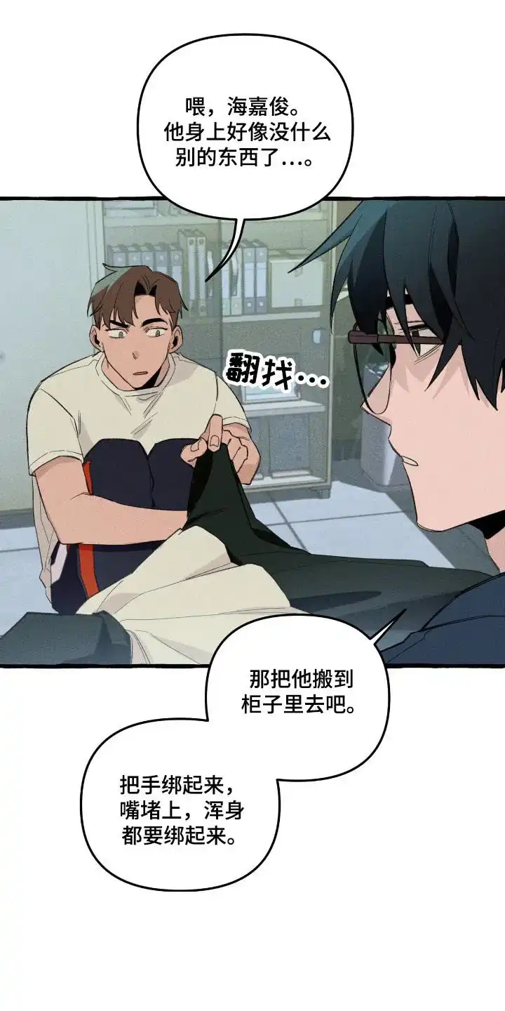 《噩梦旅行》第32话 第23页