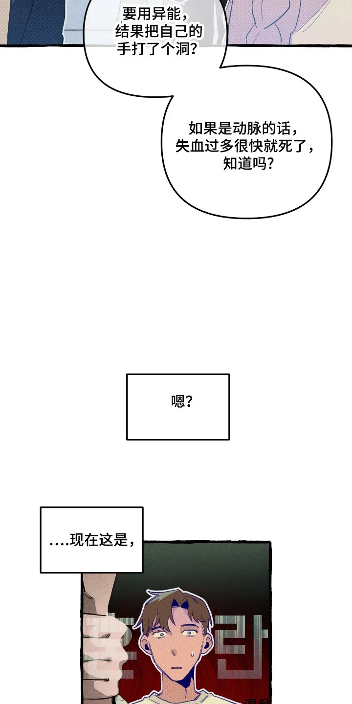 《噩梦旅行》第32话 第5页